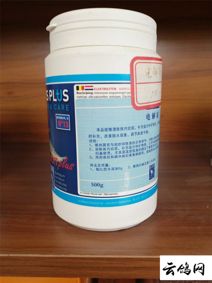 贝耶斯电解质