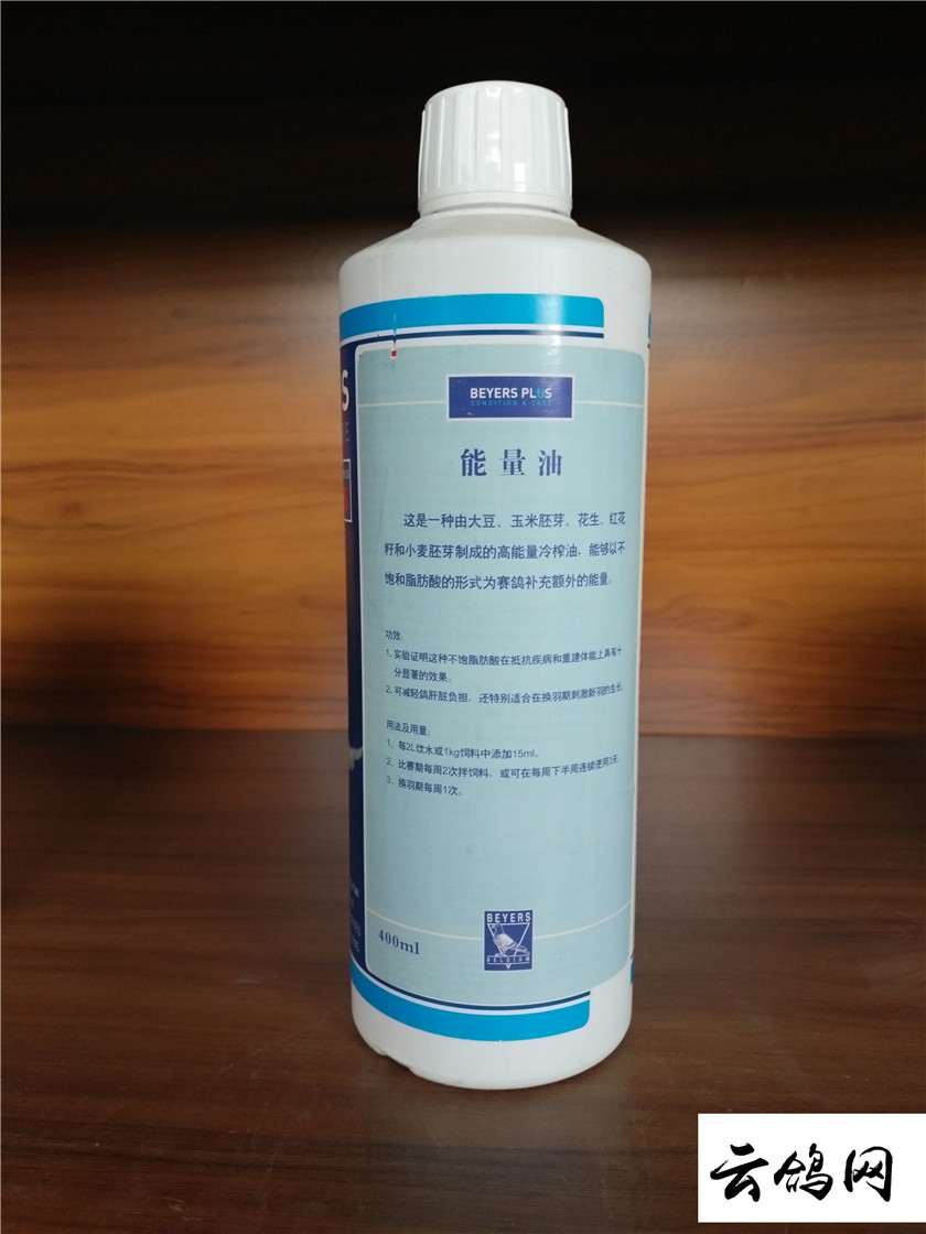 贝耶斯能量油