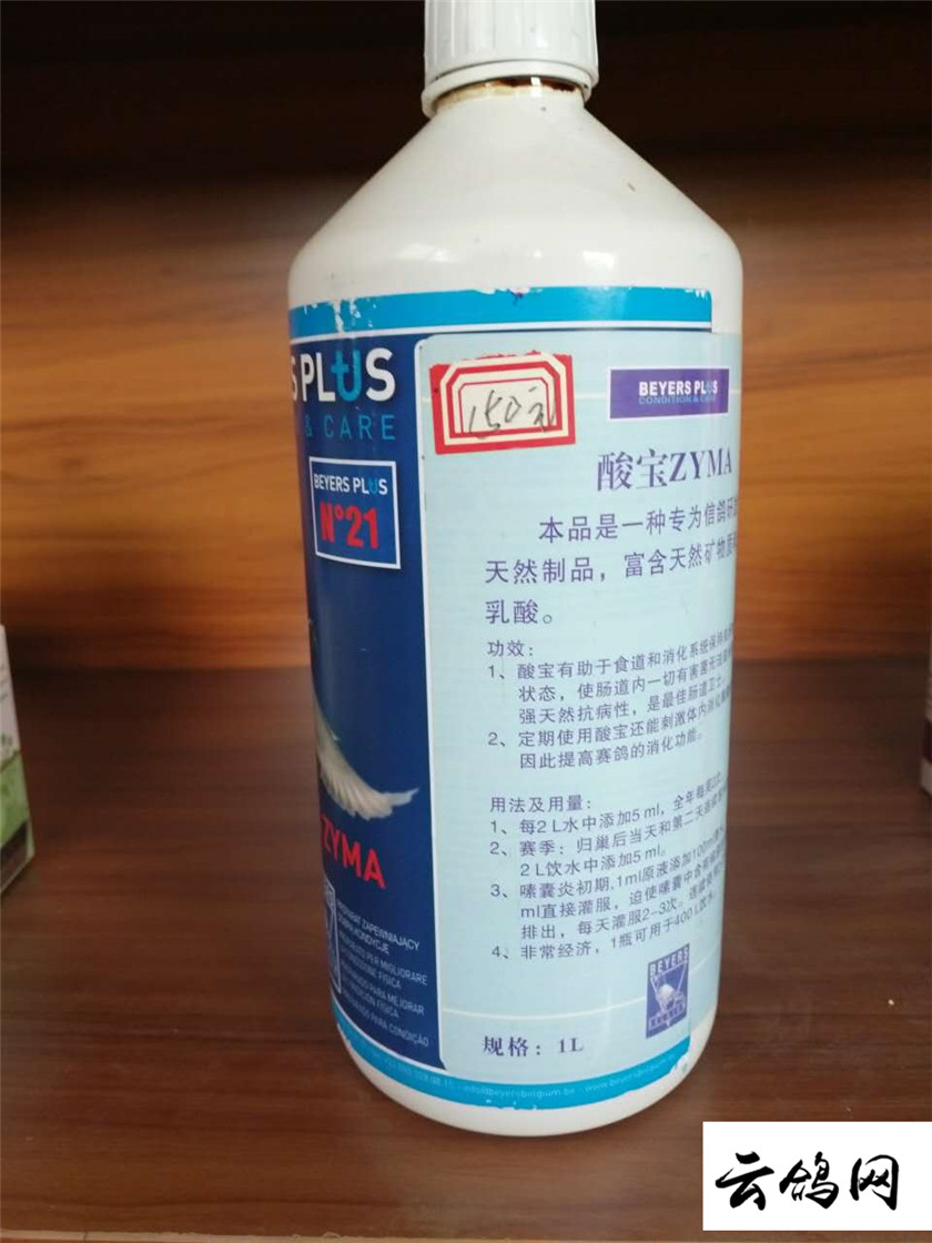 酸宝ZYMA
