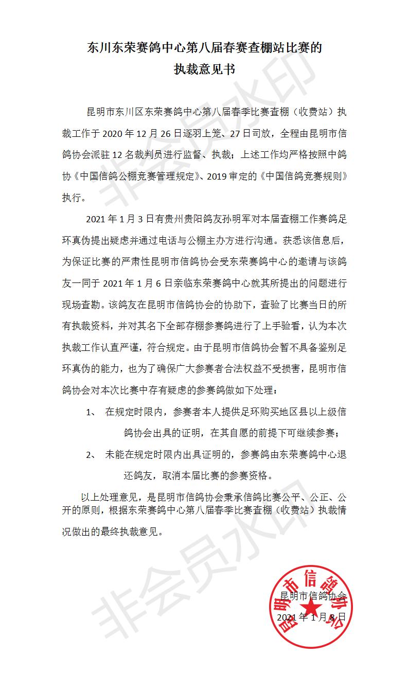 东荣查棚的情况说明.jpg