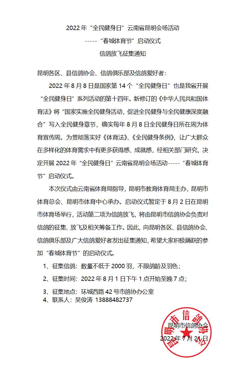 2022年彩鸽征集通知_01.jpg